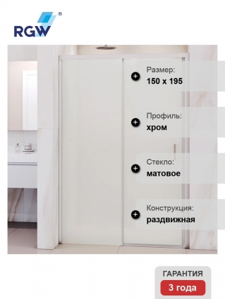 Душевая дверь в нишу RGW Passage PA-017, 150х195, профиль хром, раздвижная, стекло матовое