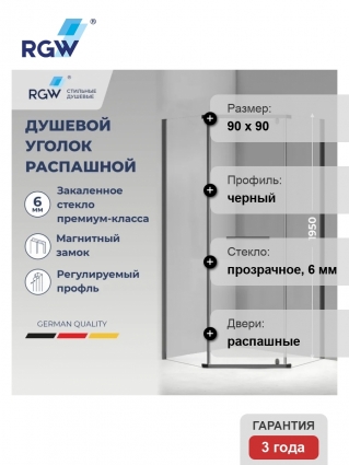 Душевой уголок RGW Passage PA-83-B, 90х90 см,профиль матовый черный, стекло прозрачное, двери распашные