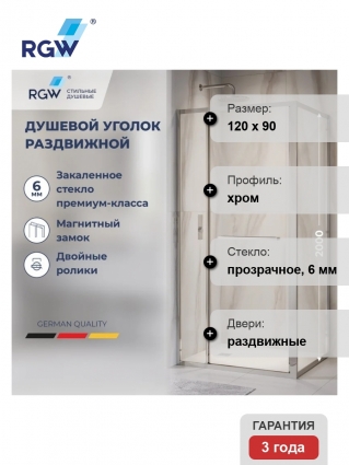 Душевой уголок RGW Leipzig LE-45 120х90 см, профиль матовый хром, стекло прозрачное, прямоугольный, двери раздвижные