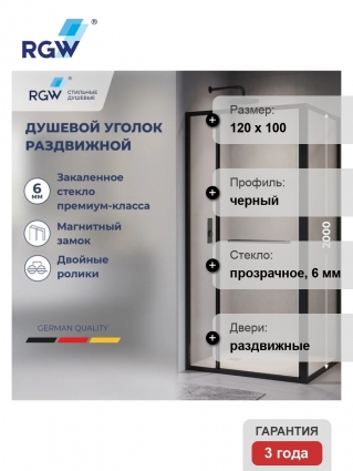 Душевой уголок RGW Leipzig LE-45-B 120х100 см, профиль матовый черный, стекло прозрачное, прямоугольный, двери раздвижные