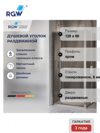 Душевой уголок RGW Leipzig LE-45 120х90 см, профиль матовый хром, стекло серое, прямоугольный, двери раздвижные