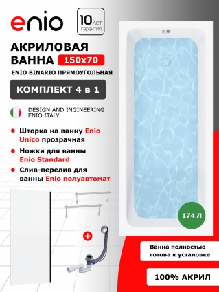 Комплект: Акриловая ванна Enio Binario 150x70 + Шторка из стекла Unico 70x140 прозрачная, профиль черный + ножки + слив-перелив полуавтомат, прямоугольная, пристенная
