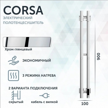 Полотенцесушитель электрический Grota Corsa K NP EL, 10х90, с крючками, глянцевый хром, I-образный