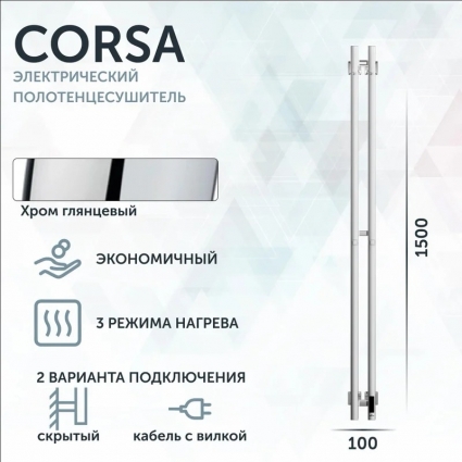 Полотенцесушитель электрический Grota Corsa K NP EL, 10х150, с крючками, глянцевый хром, I-образный