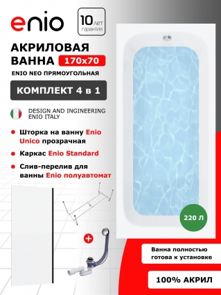 Комплект: Акриловая ванна Enio Neo 170x70 + Шторка из стекла Unico 70x140 прозрачная, профиль черный + каркас + слив-перелив полуавтомат, прямоугольная, пристенная