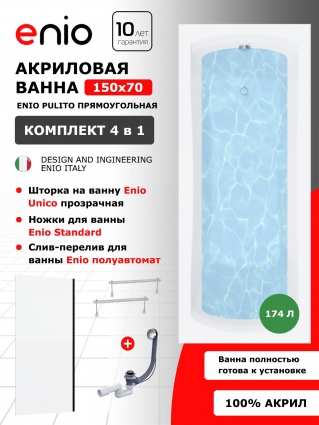 Комплект: Акриловая ванна Enio Pulito 150x70 + Шторка из стекла Unico 70x140 прозрачная, профиль черный + ножки + слив-перелив полуавтомат, прямоугольная, пристенная