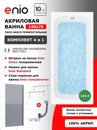 Комплект: Акриловая ванна Enio Unico 140x70 + Шторка из стекла Unico 70x140 тонированная, профиль черный + ножки + слив-перелив полуавтомат, прямоугольная, пристенная