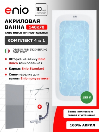 Комплект: Акриловая ванна Enio Unico 140x70 + Шторка из стекла Unico 70x140 тонированная, профиль черный + каркас 140-170х70-75 + слив-перелив полуавтомат, прямоугольная, пристенная