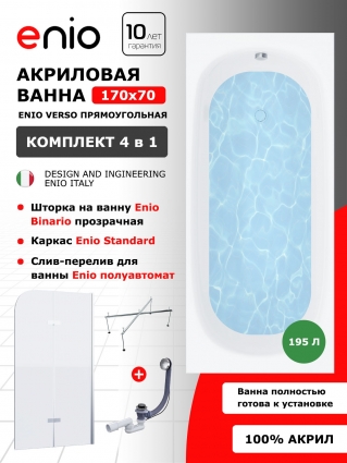 Комплект: Акриловая ванна Enio Verso 170x70 + Шторка из стекла Binario 80x140 прозрачная, профиль хром + каркас 140-170х70-75 + слив-перелив полуавтомат, прямоугольная, пристенная