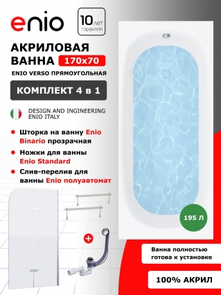 Комплект: Акриловая ванна Enio Verso 170x70 + Шторка из стекла Binario 80x140 прозрачная, профиль хром + ножки + слив-перелив полуавтомат, прямоугольная, пристенная
