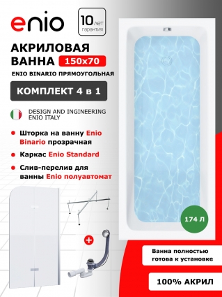 Комплект: Акриловая ванна Enio Binario 150x70 + Шторка из стекла Binario 80x140 прозрачная, профиль хром + каркас 140-170х70-75 + слив-перелив полуавтомат, прямоугольная, пристенная