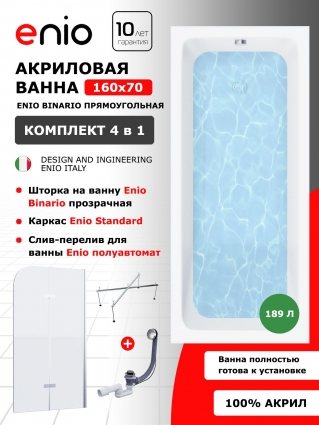 Комплект: Акриловая ванна Enio Binario 160x70 + Шторка из стекла Binario 80x140 прозрачная, профиль хром + каркас 140-170х70-75 + слив-перелив полуавтомат, прямоугольная, пристенная
