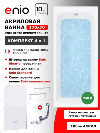 Комплект: Акриловая ванна Enio Cento 170x70 + Шторка из стекла Binario 80x140 прозрачная, профиль хром + ножки + слив-перелив полуавтомат, прямоугольная, пристенная