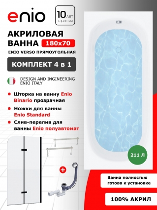 Комплект: Акриловая ванна Enio Verso 180x70 + Шторка из стекла Binario 80x140 прозрачная, профиль черный + ножки + слив-перелив полуавтомат, прямоугольная, пристенная