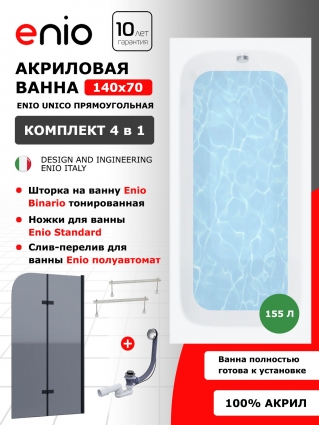 Комплект: Акриловая ванна Enio Unico 140x70 + Шторка из стекла Binario 80x140 тонированная, профиль черный + ножки + слив-перелив полуавтомат, прямоугольная, пристенная