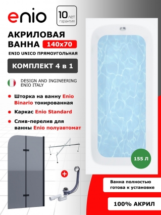 Комплект: Акриловая ванна Enio Unico 140x70 + Шторка из стекла Binario 80x140 тонированная, профиль черный + каркас 140-170х70-75 + слив-перелив полуавтомат, прямоугольная, пристенная