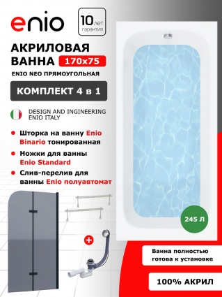 Комплект: Акриловая ванна Enio Neo 170x75 + Шторка из стекла Binario 80x140 тонированная, профиль черный + ножки + слив-перелив полуавтомат, прямоугольная, пристенная