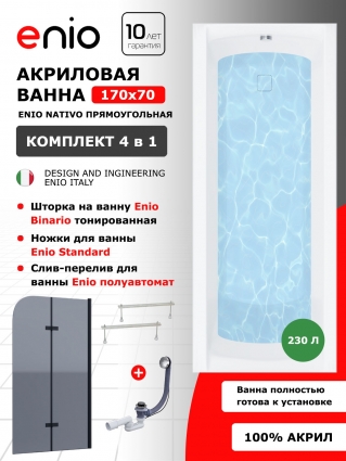 Комплект: Акриловая ванна Enio Nativo 170x70 + Шторка из стекла Binario 80x140 тонированная, профиль черный + ножки + слив-перелив полуавтомат, прямоугольная, пристенная