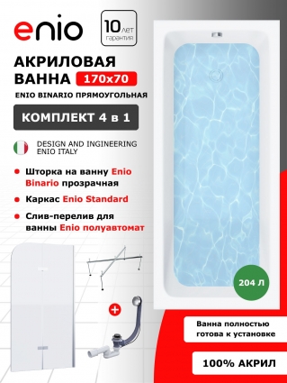 Комплект: Акриловая ванна Enio Binario 170x70 + Шторка из стекла Binario 100x140 прозрачная, профиль хром + каркас 140-170х70-75 + слив-перелив полуавтомат, прямоугольная, пристенная