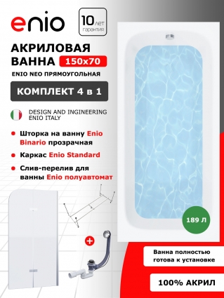 Комплект: Акриловая ванна Enio Neo 150x70 + Шторка из стекла Binario 100x140 прозрачная, профиль хром + каркас + слив-перелив полуавтомат, прямоугольная, пристенная