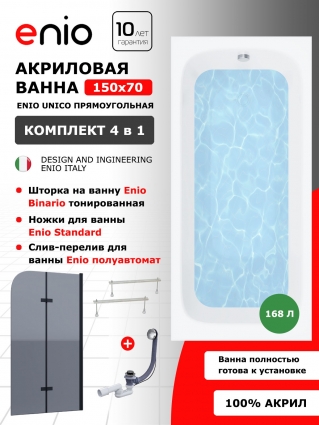 Комплект: Акриловая ванна Enio Unico 150x70 + Шторка из стекла Binario 100x140 тонированная, профиль черный + ножки + слив-перелив полуавтомат, прямоугольная, пристенная