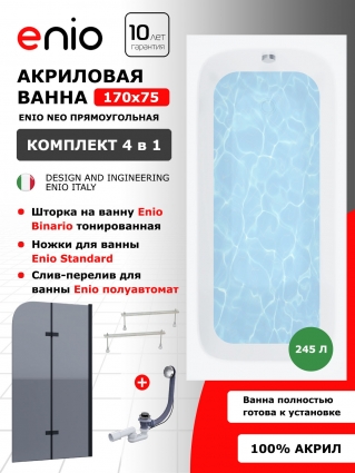 Комплект: Акриловая ванна Enio Neo 170x75 + Шторка из стекла Binario 100x140 тонированная, профиль черный + ножки + слив-перелив полуавтомат, прямоугольная, пристенная