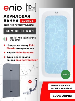 Комплект: Акриловая ванна Enio Neo 170x75 + Шторка из стекла Binario 100x140 тонированная, профиль черный + каркас + слив-перелив полуавтомат, прямоугольная, пристенная