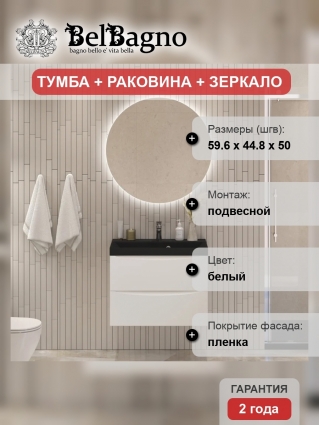 Мебель для ванной комнаты BelBagno Marino 60, подвесная, bianco lucido, черная раковина, глянцевая, с ящиками