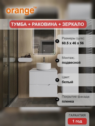 Мебель для ванной комнаты Orange Line 60 подвесная, 2 ящика, матовая белая с раковиной B07-345W, с доводчиками