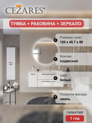 Мебель для ванной комнаты Cezares Eco Cer-N 120 R 2 ящика, 1 дверца, bianco lucido, раковина Duet 120 R, ручки серые, подвесная, глянцевая