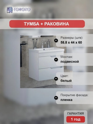 Тумба с раковиной Corozo Теона Z2 60 подвесная, белая, глянцевая, с ящиками