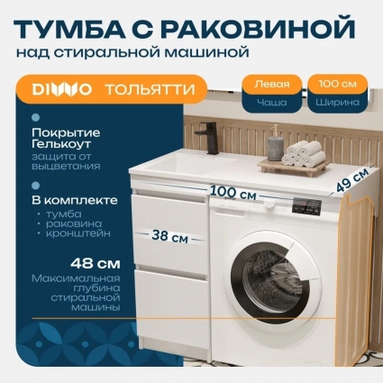 Тумба с раковиной DIWO Тольятти 100 L, с раковиной Тольятти, напольная, матовая