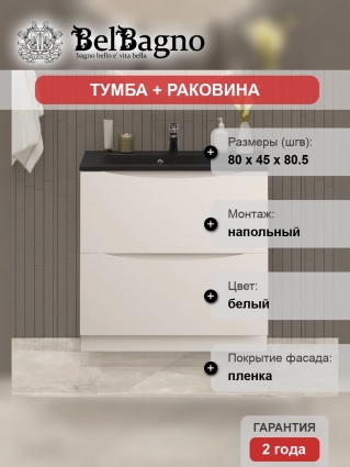 Тумба с раковиной BelBagno Marino 80, напольная, bianco lucido, черная раковина, глянцевая, с ящиками