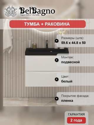Тумба с раковиной BelBagno Marino 60, подвесная, bianco lucido, черная раковина, глянцевая, с ящиками