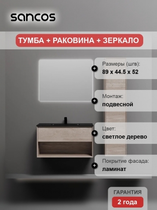 Мебель для ванной комнаты Sancos Marmi 1.0 90, дуб галифакс натуральный, раковина CN7002MB, подвесная, с ящиками