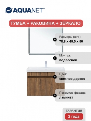Мебель для ванной комнаты Aquanet Оптима 80, подвесная, дуб рустикальный, матовая, с дверками