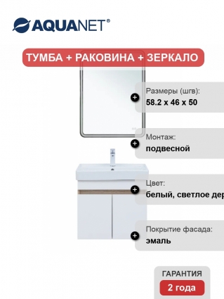 Мебель для ванной комнаты Aquanet Оптима 60, подвесная, дуб светлый, белый сатин, матовая, с дверками