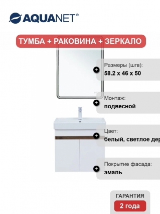 Мебель для ванной комнаты Aquanet Оптима 60, подвесная, дуб рустикальный, белый сатин, матовая, с дверками