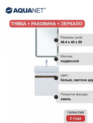 Мебель для ванной комнаты Aquanet Оптима 50, подвесная, дуб рустикальный, белый сатин, матовая, с дверками