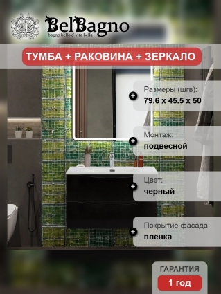 Мебель для ванной комнаты BelBagno Marino-cer-n 80, подвесная, nero lucido, матовая, с ящиками