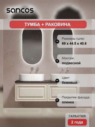 Мебель для ванной комнаты Sancos Very 140, beige soft, столешница черный мрамор TT140A1, раковина CN6075, подвесная, с ящиками