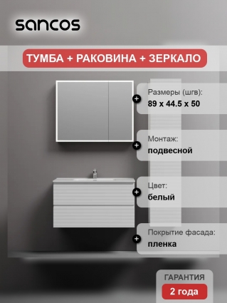 Мебель для ванной комнаты Sancos Folk 90 bianco, раковина CN7002, подвесная, с ящиками