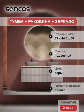 Мебель для ванной комнаты Sancos Snob R 140, doha soft, столешница бежевая TT140A2X, раковина CN6009MH, подвесная, с ящиками