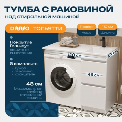 Тумба с раковиной DIWO Тольятти 110 R, с раковиной Тольятти, напольная, матовая