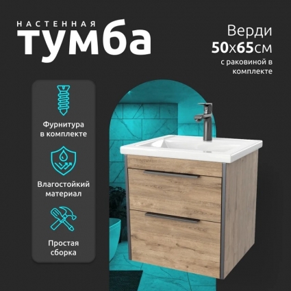 Тумба с раковиной La Fenice Spectrum Верди 50, подвесная, коричневая, с ящиками, с доводчиками