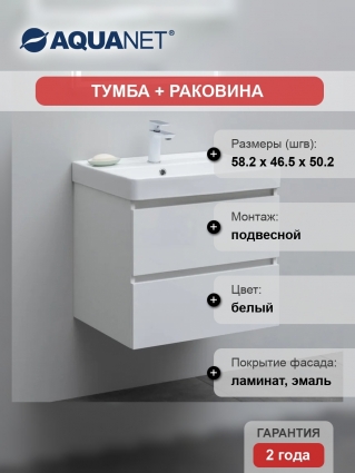 Тумба с раковиной Aquanet Sofa 60 подвесная, глянцевая, с ящиками