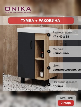 Тумба с раковиной Onika Тимбер 50, напольная, серая матовая, дуб сонома