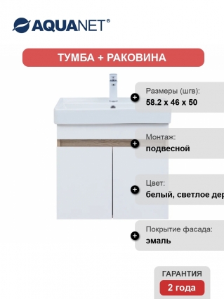 Тумба с раковиной Aquanet Оптима 60 подвесная, дуб светлый, белый сатин, матовая, с дверками