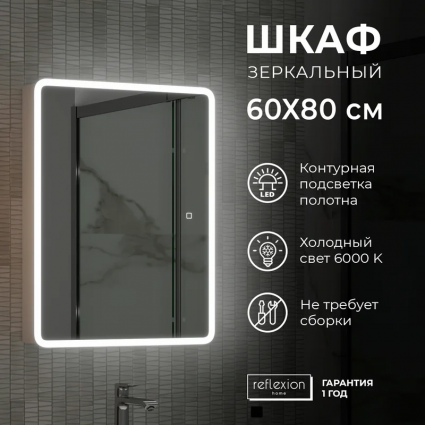 Зеркало-шкаф Reflection Chill RF2316CH 60, белый, с подсветкой, правый