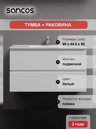 Тумба с раковиной Sancos Folk 90, bianco, раковина CN7002, подвесная, с ящиками